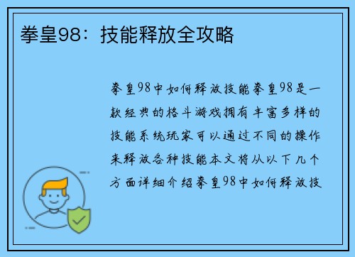 拳皇98：技能释放全攻略